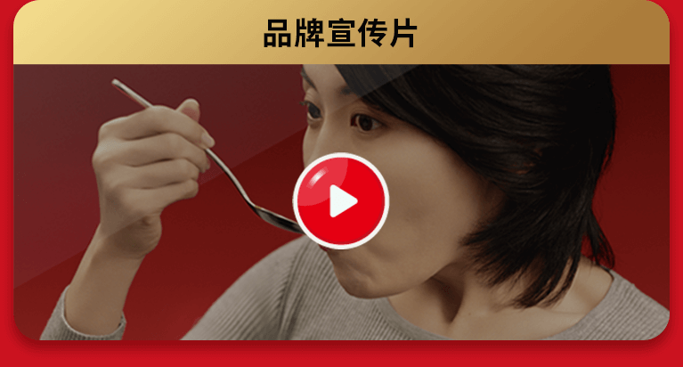 好侍食品_咖王咖喱品牌宣传片
